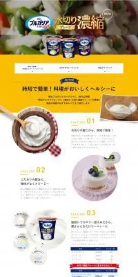 明治ブルガリアヨーグルト脂肪0しぼうぜろ水切り濃縮プレーンのLPデザイン（チーズ・ヨーグルト・乳製品／ホワイト系／シンプル系）PC版
