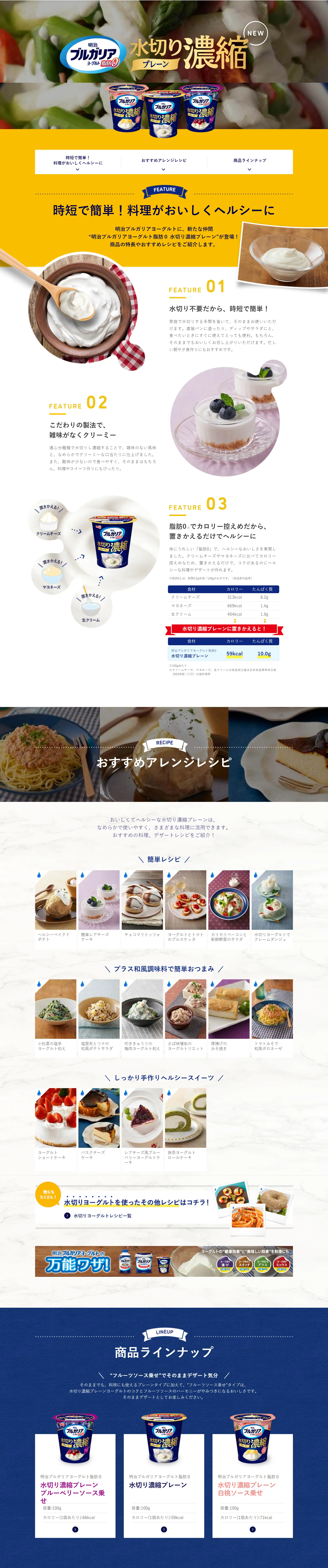 明治ブルガリアヨーグルト脂肪0しぼうぜろ水切り濃縮プレーンのLPデザイン（チーズ・ヨーグルト・乳製品／ホワイト系／シンプル系）PC版