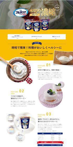 Meiji Bulgaria Yogurt Fat 0 Strained Concentrated Plain LP design (Cheese, yogurt, dairy products / White-based / Simple) Mobile version