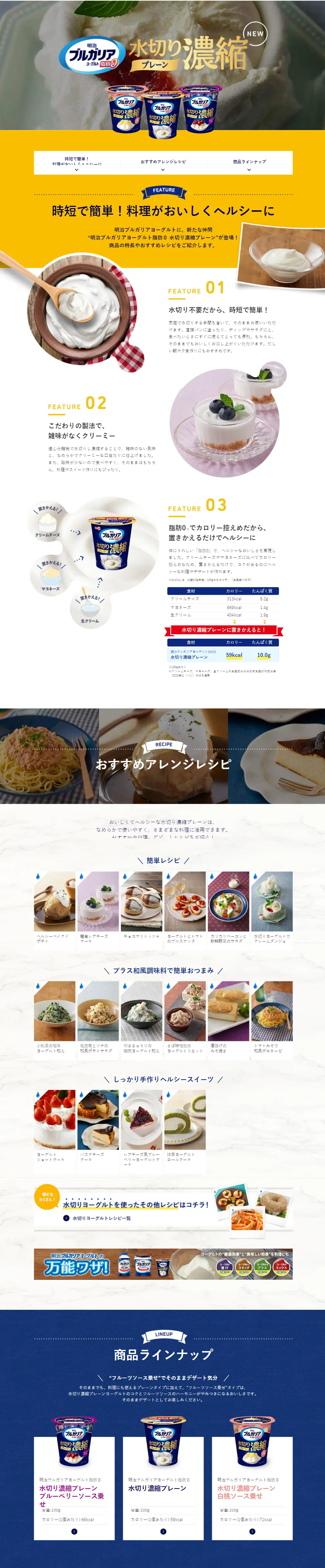 明治ブルガリアヨーグルト脂肪0しぼうぜろ水切り濃縮プレーンのLPデザイン（チーズ・ヨーグルト・乳製品／ホワイト系／シンプル系）スマホ版