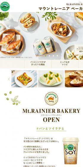 Mount Rainier Bakery LP design (Green Tea, Black Tea, and Coffee / Beige tones / Simple) Mobile version