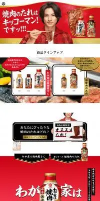 焼肉のたれのLPデザイン（調味料・甘味料・ダシ・スープ／レッド系／力強い系）PC版