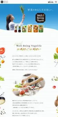 Well Being VegelifeのLPデザイン（調味料・甘味料・ダシ・スープ／ホワイト系／シンプル系）スマホ版