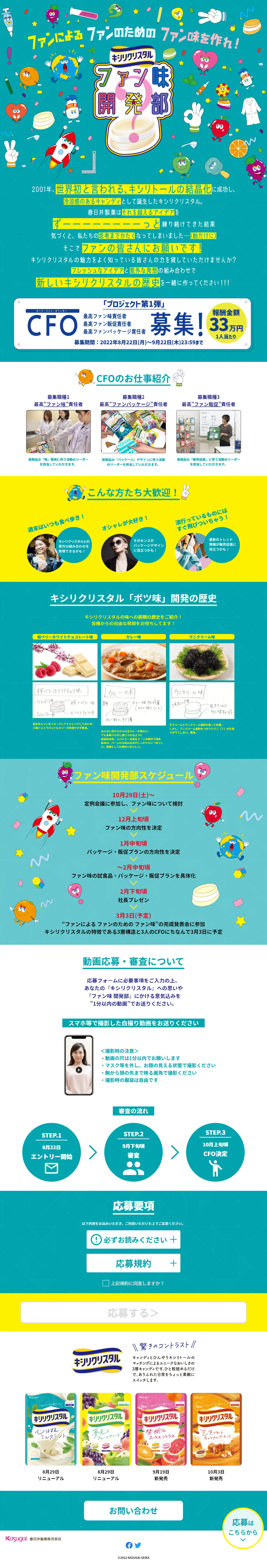 Fan Flavor Development Department LP design (Events, Campaigns, Experiences / Green tones / Cute style) PC version