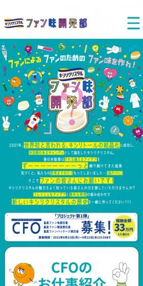 Fan Flavor Development Department LP design (Events, Campaigns, Experiences / Green tones / Cute style) Mobile version