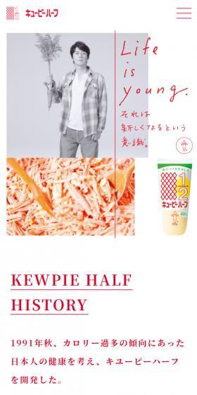 キユーピーハーフのLPデザイン（調味料・甘味料・ダシ・スープ／レッド系／シンプル系）スマホ版