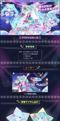 マジカルミライ10th×ポケコロ＆ポケコロツインのLPデザイン（デザイン・アプリ・システム／カラフル系／かわいい系）PC版