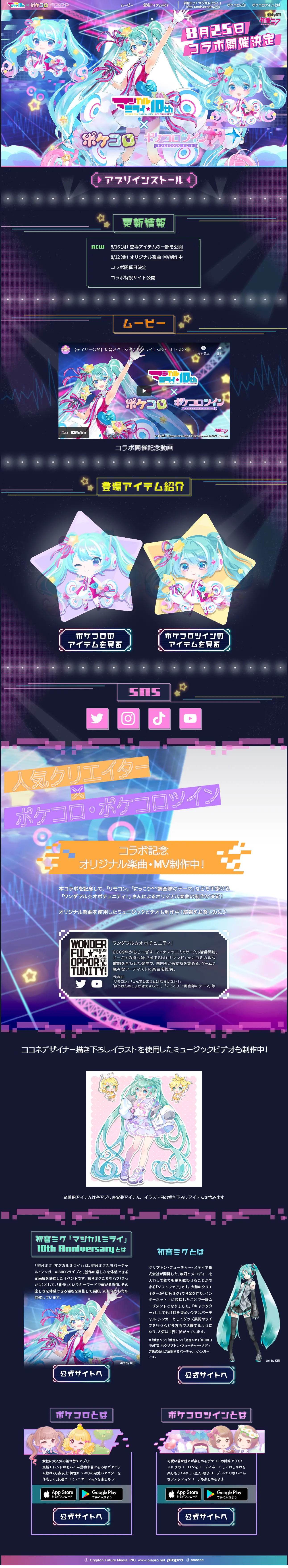 Magical Mirai 10th x Pokecolo & Pokecolo Twin LP design (Design, Apps, Systems / Multi-color type / Cute style) PC version