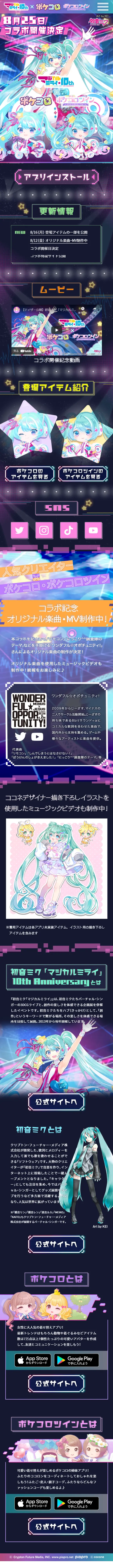 Magical Mirai 10th x Pokecolo & Pokecolo Twin LP design (Design, Apps, Systems / Multi-color type / Cute style) Mobile version
