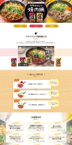 フライパンで焼肉鍋のLPデザイン（調味料・甘味料・ダシ・スープ／ベージュ系／シンプル系）スマホ版