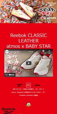 Reebok CLASSIC LEATHER atmos x BABY STAR