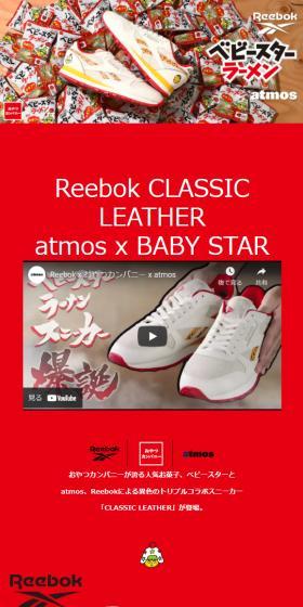 Reebok CLASSIC LEATHER atmos x BABY STARのLPデザイン（靴・シューズ／レッド系／かわいい系）スマホ版