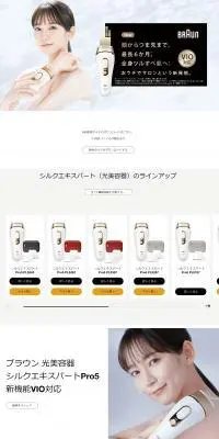 ブラウンシルクエキスパートのLPデザイン（美容・健康機器／ホワイト系／シンプル系）PC版