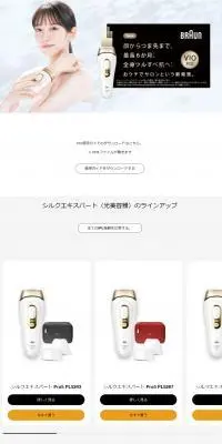 ブラウンシルクエキスパートのLPデザイン（美容・健康機器／ホワイト系／シンプル系）スマホ版