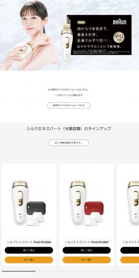 ブラウンシルクエキスパートのLPデザイン（美容・健康機器／ホワイト系／シンプル系）スマホ版