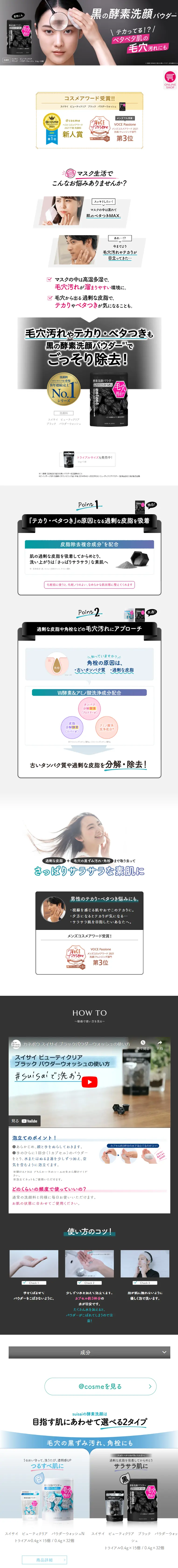 Suisai Beauty Clear Black Powder Wash LP design (Skincare, Bodycare, Haircare / Shades of grey / Simple) Mobile version