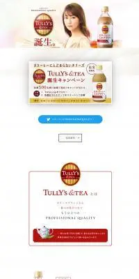 TULLY\'S　紅茶がおいしいミルクティーのLPデザイン（水・ソフトドリンク／ベージュ系／キレイ系）スマホ版
