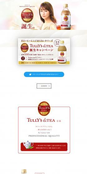 TULLY\'S　紅茶がおいしいミルクティーのLPデザイン（水・ソフトドリンク／ベージュ系／キレイ系）スマホ版