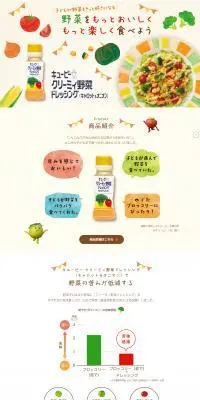 クリーミィ野菜ドレッシングのLPデザイン（調味料・甘味料・ダシ・スープ／ピンク系／かわいい系）PC版