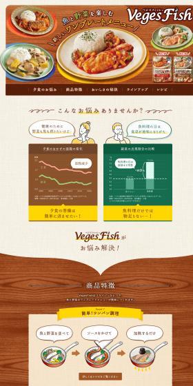 VegesFish LP design (Prepared foods, dishes, and cuisine / Brown tones / Lively type) Mobile version