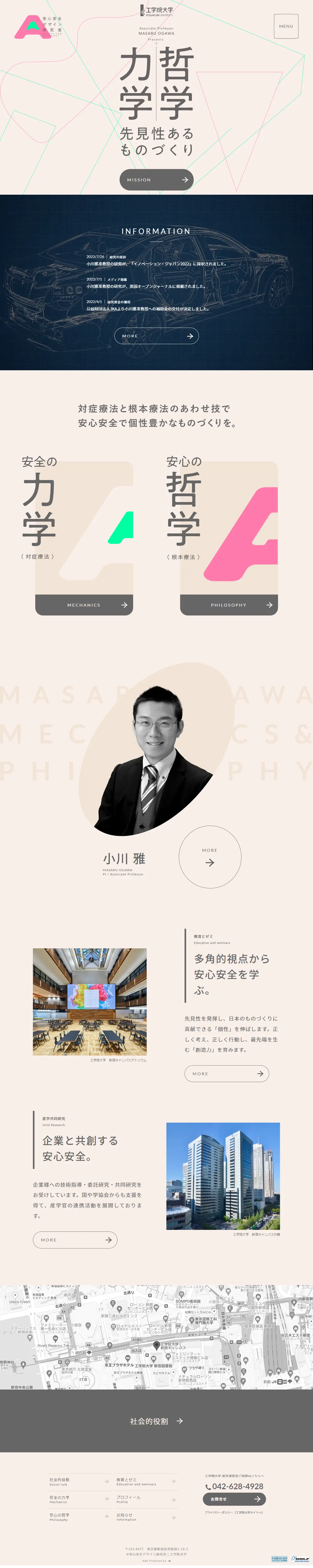 安心安全デザイン研究室のLPデザイン（学校・塾・通信講座／ベージュ系／かわいい系）PC版