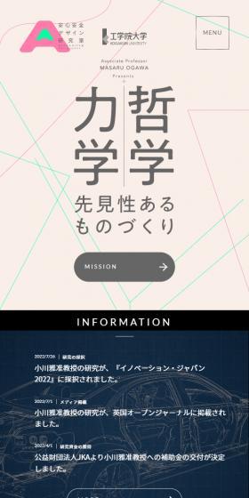 Safety and Security Design Research Lab LP design (school / Beige tones / Simple) Mobile version