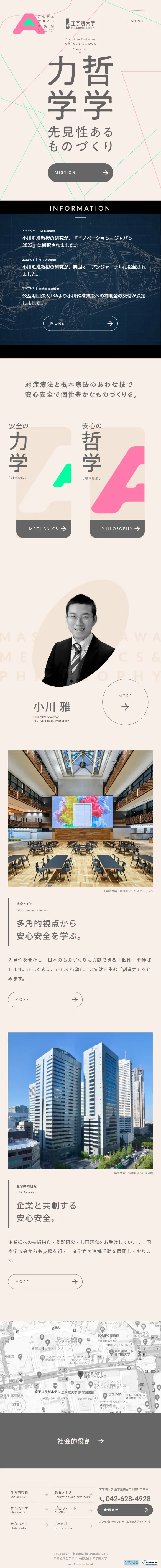 安心安全デザイン研究室のLPデザイン（学校・塾・通信講座／ベージュ系／かわいい系）スマホ版