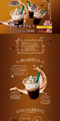 グルクルほろにがコーヒーのLPデザイン（水・ソフトドリンク／ブラウン系／スタイリッシュ系）PC版