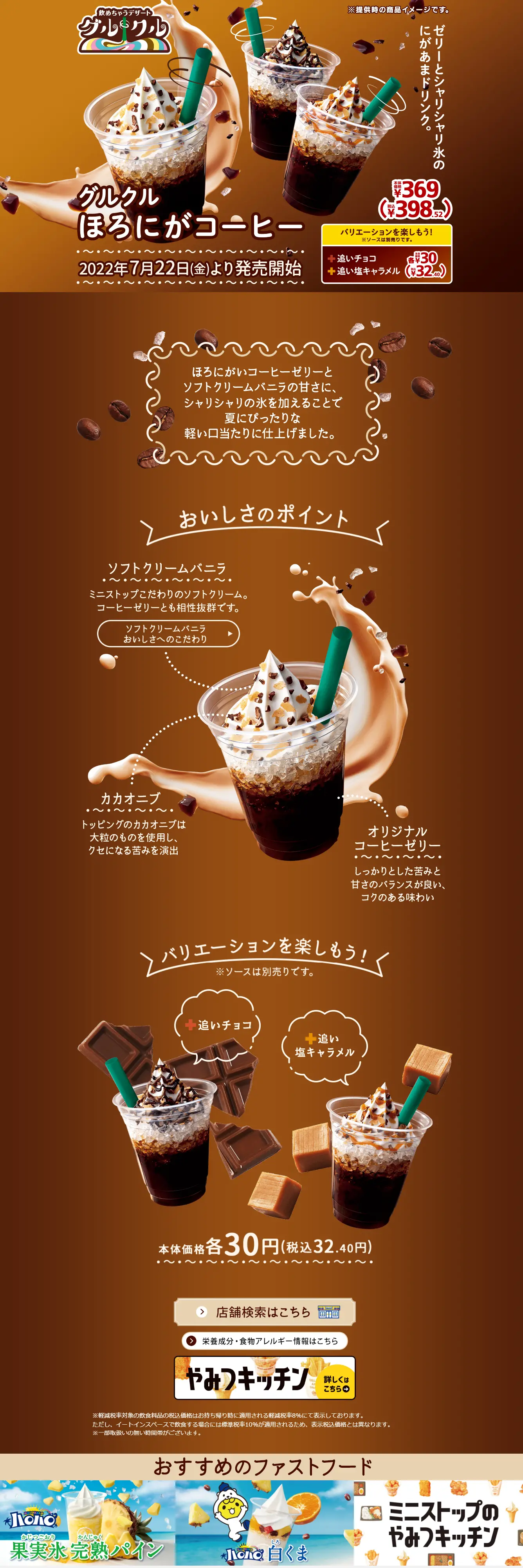 グルクルほろにがコーヒーのLPデザイン（水・ソフトドリンク／ブラウン系／スタイリッシュ系）PC版