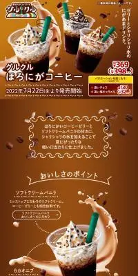 グルクルほろにがコーヒーのLPデザイン（水・ソフトドリンク／ブラウン系／スタイリッシュ系）スマホ版
