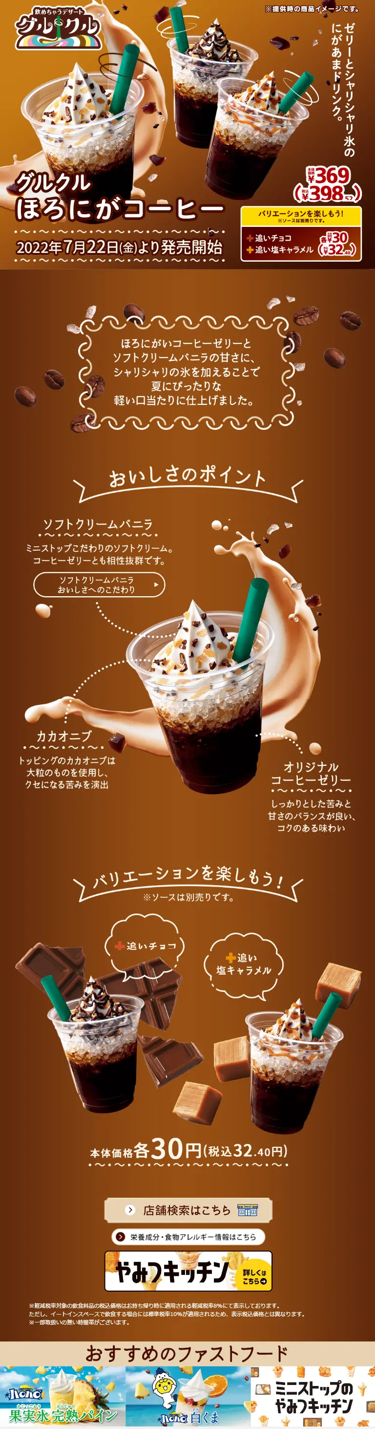 グルクルほろにがコーヒーのLPデザイン（水・ソフトドリンク／ブラウン系／スタイリッシュ系）スマホ版