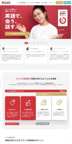 MeRISEのLPデザイン（学校・塾・通信講座／レッド系／信頼・安心系）スマホ版