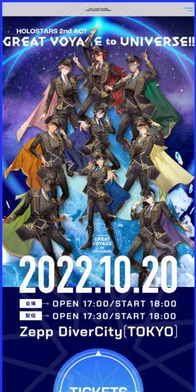 HOLOSTARS 2nd ACT GREAT VOYAGE to UNIVERSE!!のLPデザイン（イベント・キャンペーン・ギフト／ブルー系／マンガ・イラスト系）スマホ版