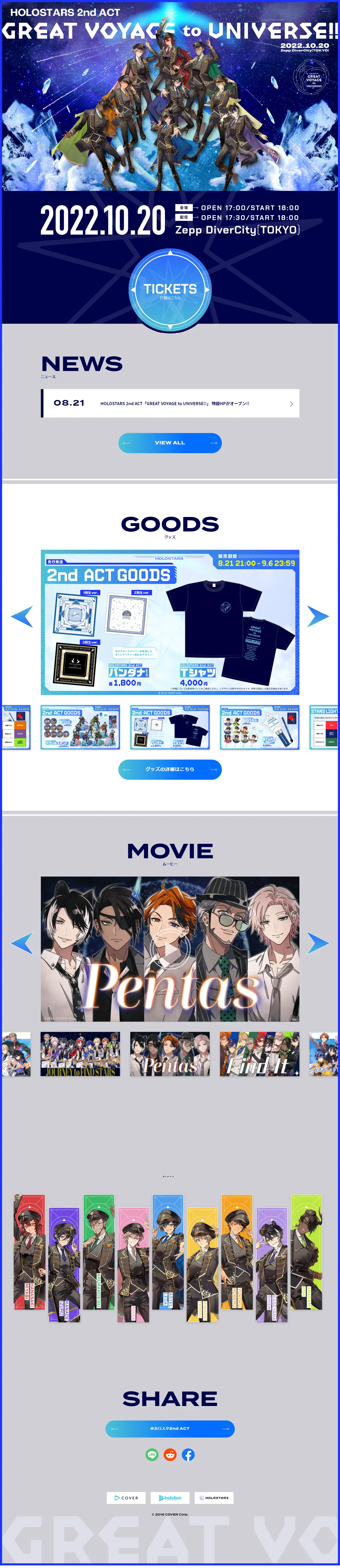 HOLOSTARS 2nd ACT GREAT VOYAGE to UNIVERSE!! LP design (Events, Campaigns, Gifts / Shades of blue / Manga) PC version