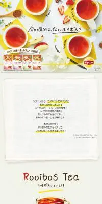 ルイボスティーのLPデザイン（お茶・紅茶・珈琲／イエロー系／かわいい系）スマホ版