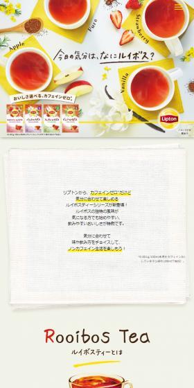 ルイボスティーのLPデザイン（お茶・紅茶・珈琲／イエロー系／かわいい系）スマホ版
