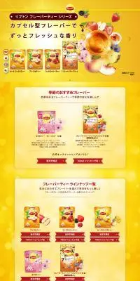 リプトン フレーバーティーのLPデザイン（お茶・紅茶・珈琲／イエロー系／かわいい系）PC版