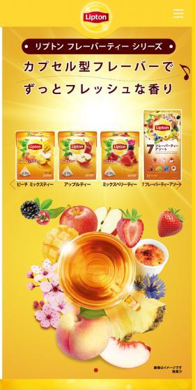 リプトン フレーバーティーのLPデザイン（お茶・紅茶・珈琲／イエロー系／かわいい系）スマホ版