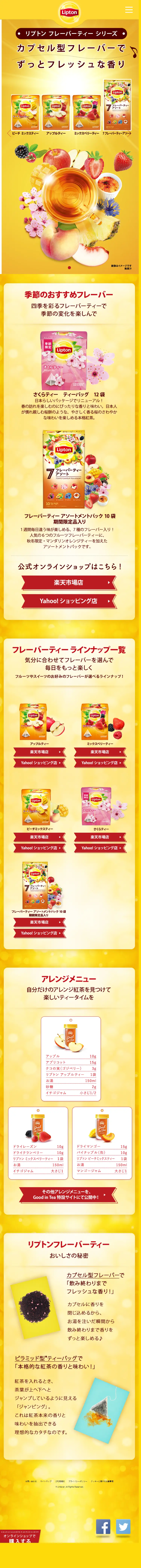 Lipton Flavor Tea LP design (Green Tea, Black Tea, and Coffee / yellow / Cute style) Mobile version