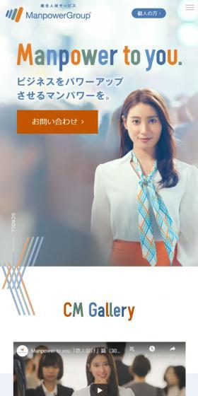 Manpowertoyou. For Businesses LP design (Businesses, companies, stores / Shades of blue / Trust and Safety) Mobile version