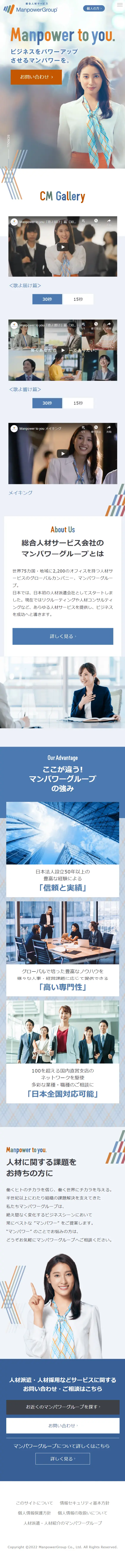 Manpower to you. 企業の方向けのLPデザイン（企業・会社・お店／ブルー系／信頼・安心系）スマホ版