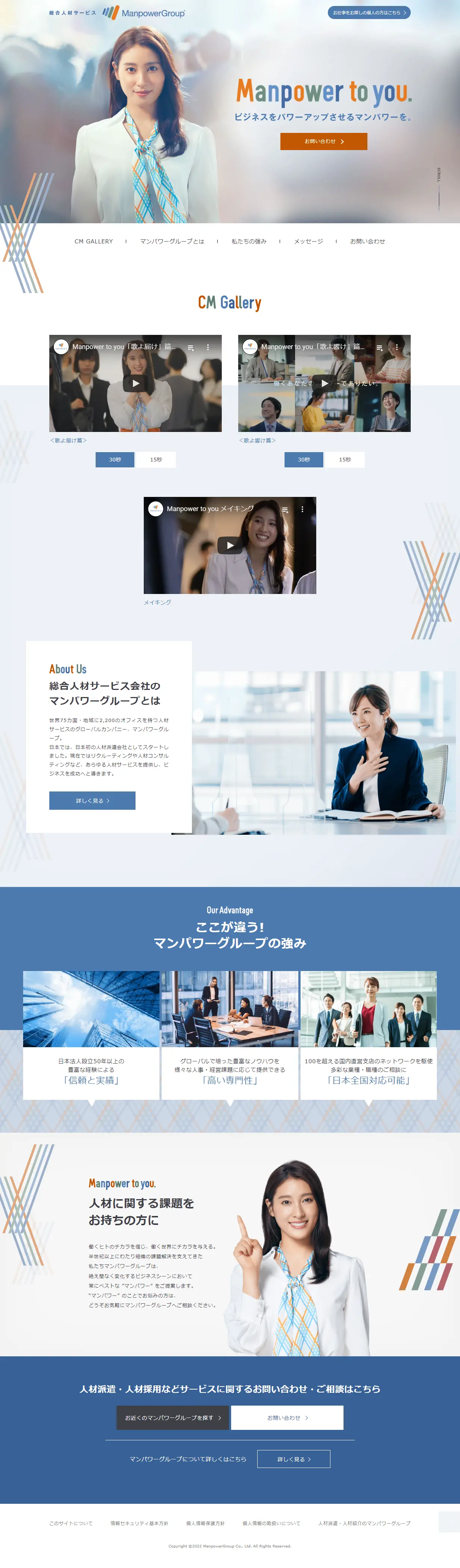 Manpower to you. 企業の方向けのLPデザイン（企業・会社・お店／ブルー系／信頼・安心系）PC版