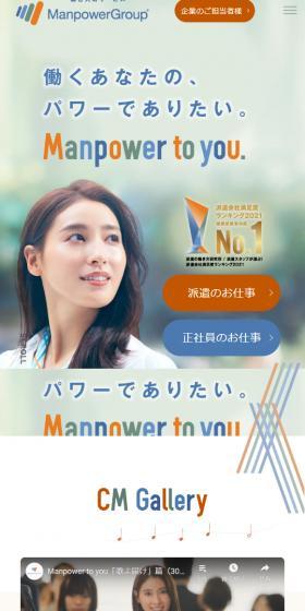 Manpowertoyou. Services for Individuals LP design (Businesses, companies, stores / Orange tones / Trust and Safety) Mobile version