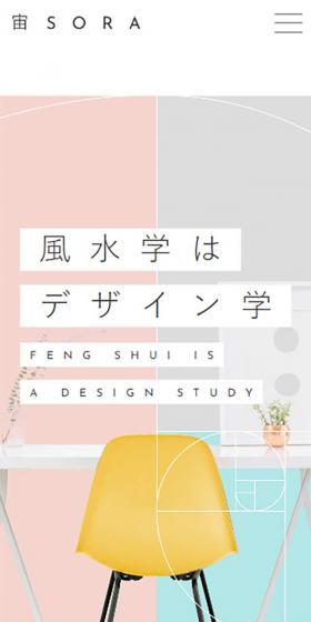 Sora of "Stylish Feng Shui" LP design (Businesses, companies, stores / Shades of grey / Simple) Mobile version
