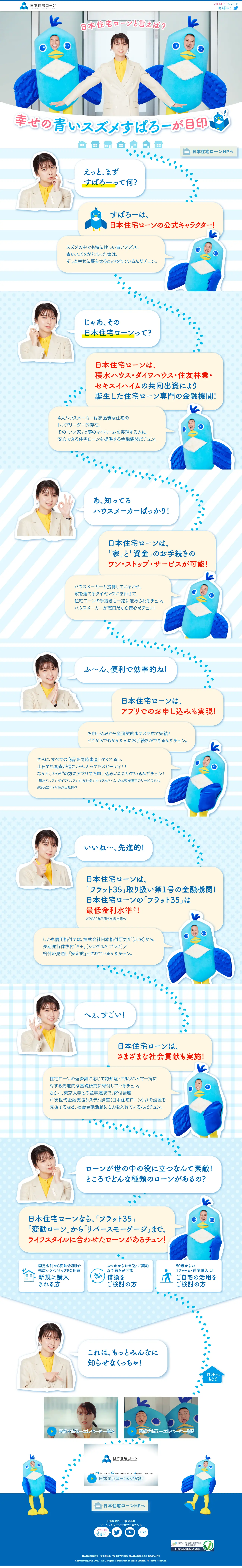 Japan Housing Loan LP design (Businesses, companies, stores / Shades of blue / Cute style) PC version