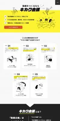 キカク会議のLPデザイン（企業・会社・お店／イエロー系／かわいい系）PC版