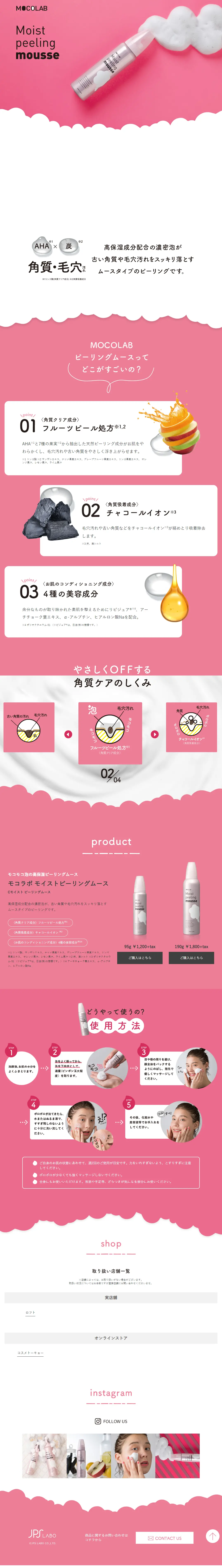 MOCOLABのLPデザイン（スキンケア・ボディケア・ヘアケア／ピンク系／かわいい系）PC版