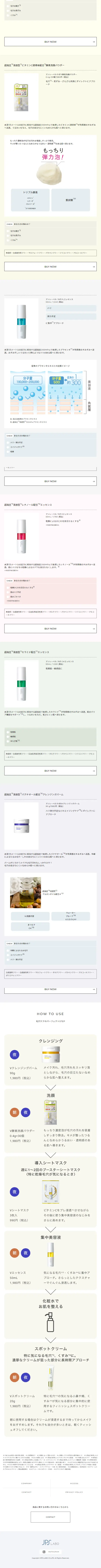 unlabelのLPデザイン（スキンケア・ボディケア・ヘアケア／ホワイト系／キレイ系）スマホ版