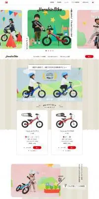 へんしんバイクのLPデザイン（自転車車体・自転車用品／ベージュ系／かわいい系）PC版