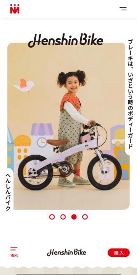 Henshin Bike LP design (Bicycles and Bicycle Accessories / Beige tones / Cute style) Mobile version